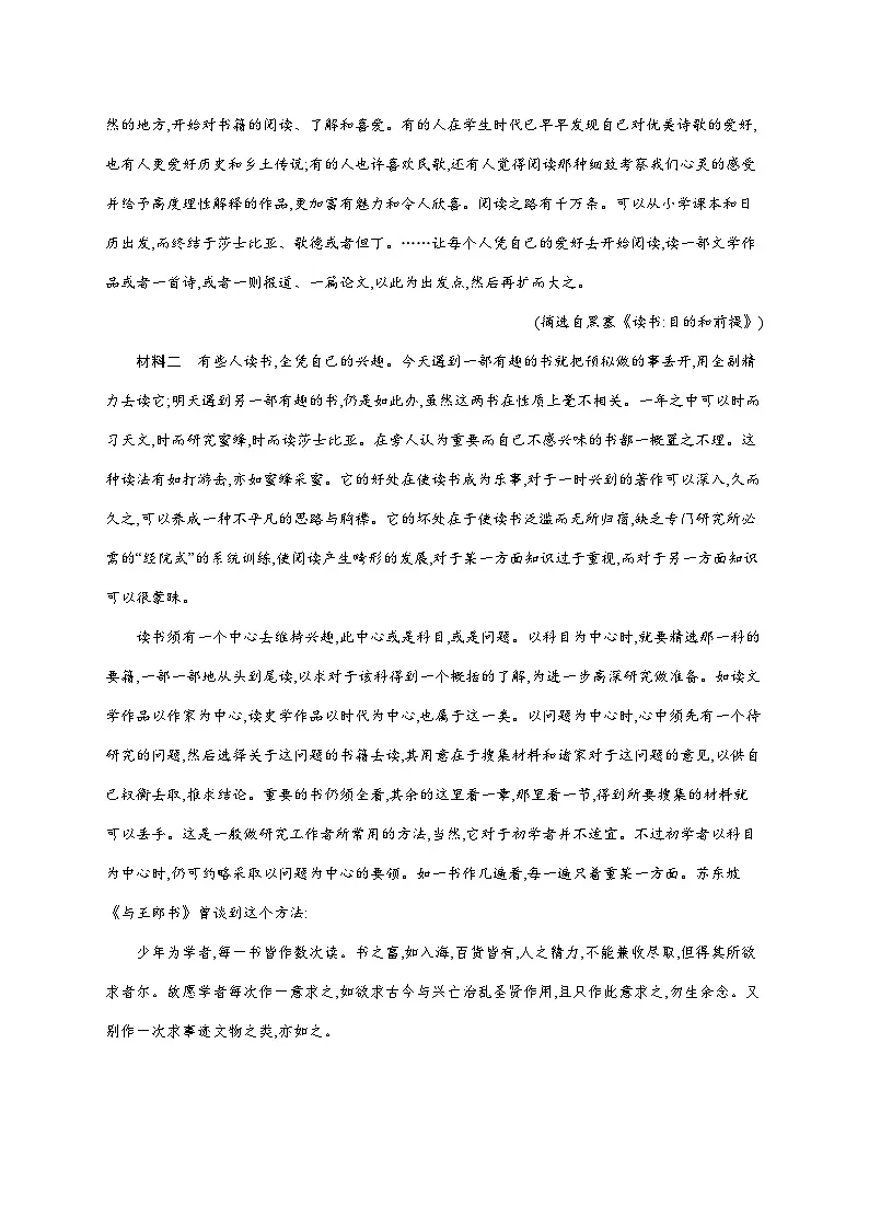 13《读书目的和前提》《上图书馆》同步练习 统编版高中语文必修上册第3页
