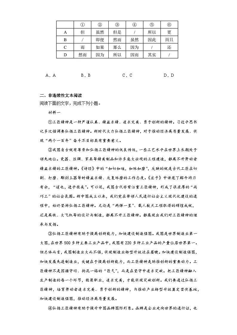 5.《以工匠精神雕琢时代品质》同步练习 统编版高中语文必修上册第2页