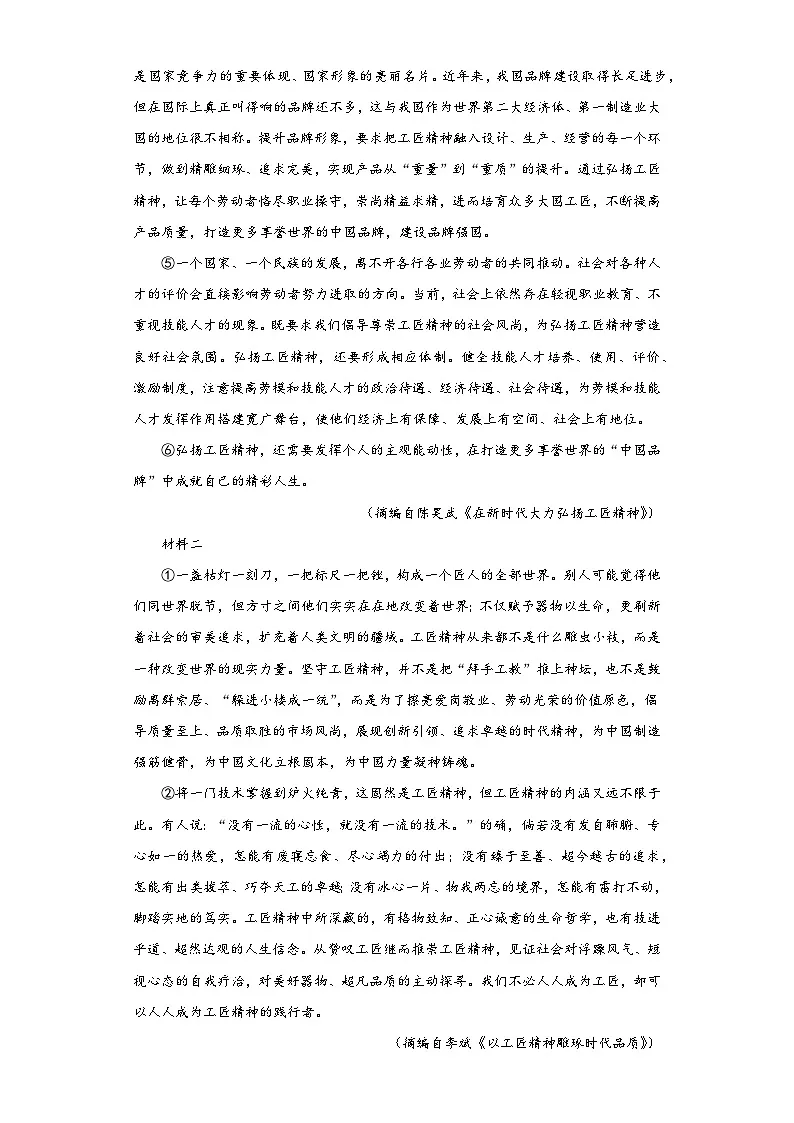 5.《以工匠精神雕琢时代品质》同步练习 统编版高中语文必修上册第3页