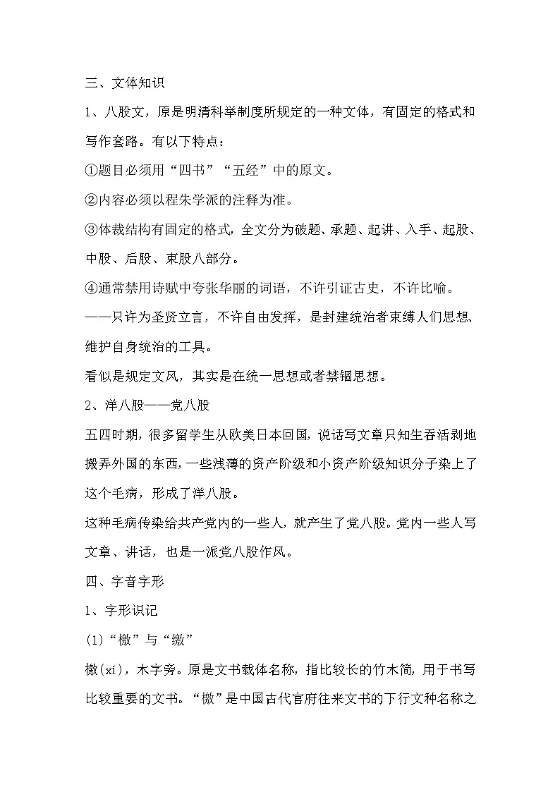 11《反对党八股(节选)》教案 统编版高中语文必修上册第3页