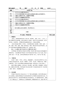 语文必修 上册11 反对党八股(节选)教学设计
