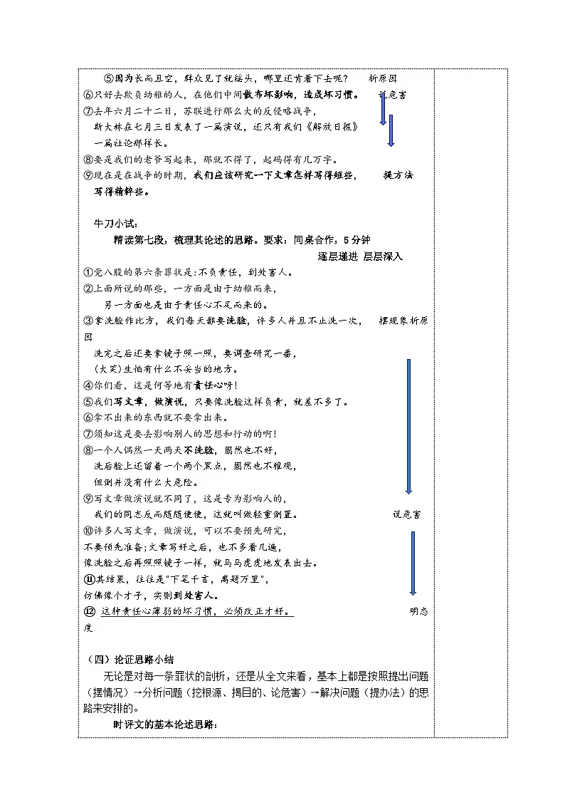 11《反对党八股》教案 统编版高中语文必修上册第3页