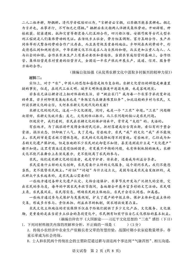 湖北省武汉市硚口区2025届高二下学期7月起点质量检测-语文试题+答案第2页