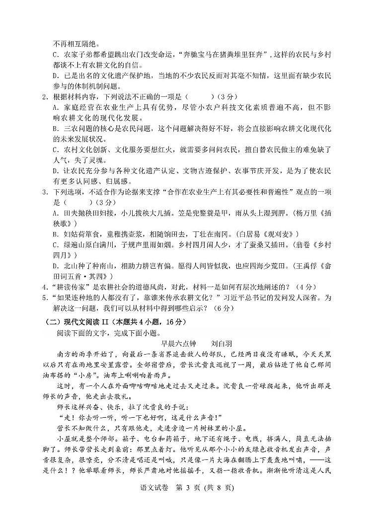 湖北省武汉市硚口区2025届高二下学期7月起点质量检测-语文试题+答案第3页