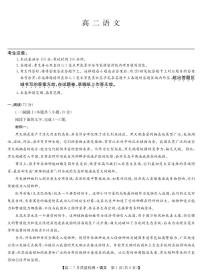 江西省九师联盟2025届高二下学期7月质量检测摸底考-语文试题+答案