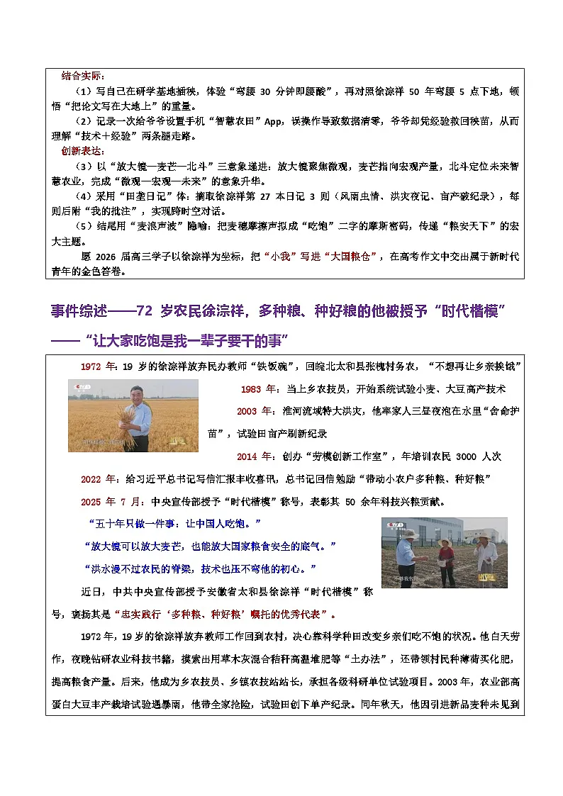 热点话题19:乡土情怀—徐淙祥:把“小我”写进“大国粮仓”-2026年高考语文作文热门主题素材积累运用学案(全国通用)第2页