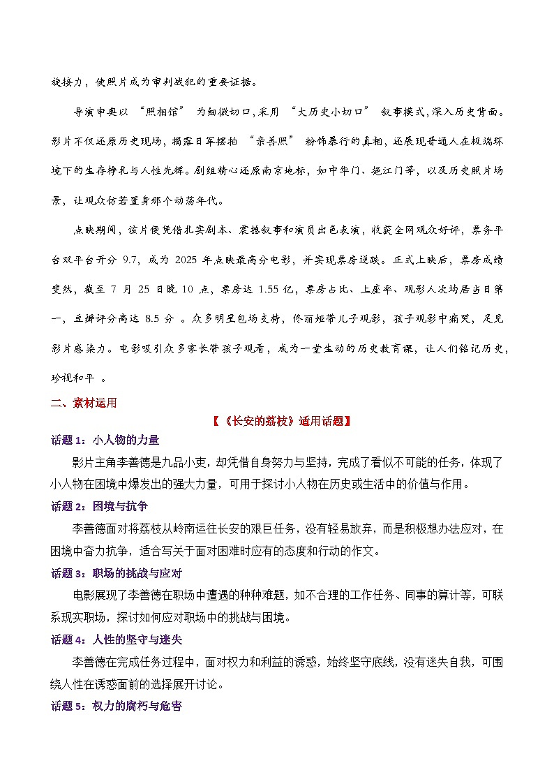 实用作文素材积累06(电影《长安的荔枝》和《南京照相馆》写作素材)-2026年高考语文作文热门主题素材积累运用学案(全国通用)第2页