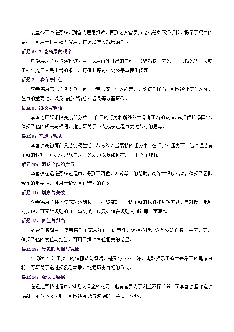 实用作文素材积累06(电影《长安的荔枝》和《南京照相馆》写作素材)-2026年高考语文作文热门主题素材积累运用学案(全国通用)第3页