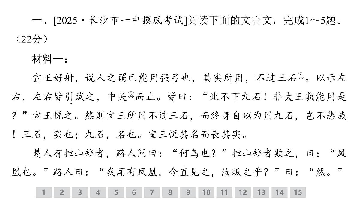 古代诗文阅读专题训练卷及答案解析(十六)2026届高考第一轮总复习语文人教版课件PPT第2页