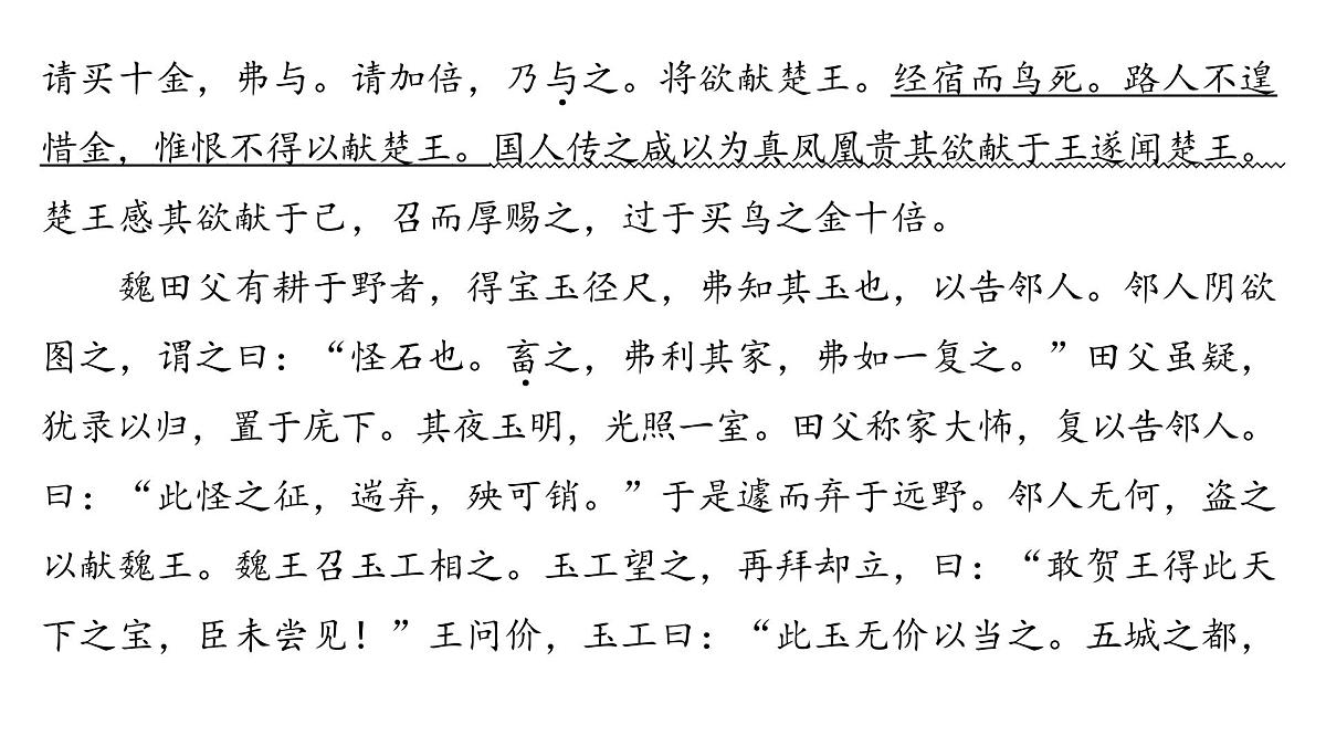 古代诗文阅读专题训练卷及答案解析(十六)2026届高考第一轮总复习语文人教版课件PPT第3页