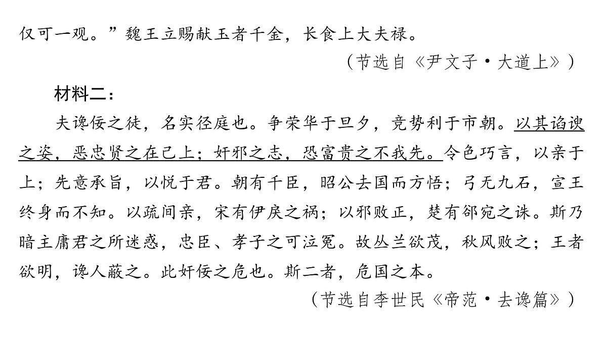 古代诗文阅读专题训练卷及答案解析(十六)2026届高考第一轮总复习语文人教版课件PPT第4页