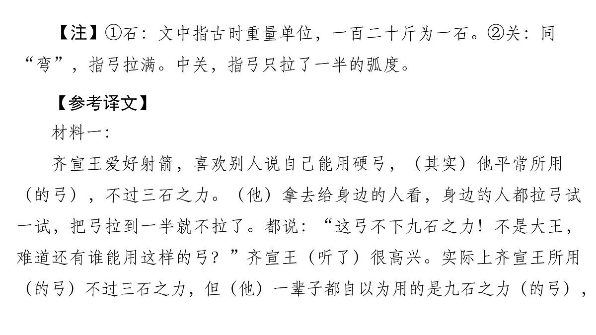 古代诗文阅读专题训练卷及答案解析(十六)2026届高考第一轮总复习语文人教版课件PPT第5页