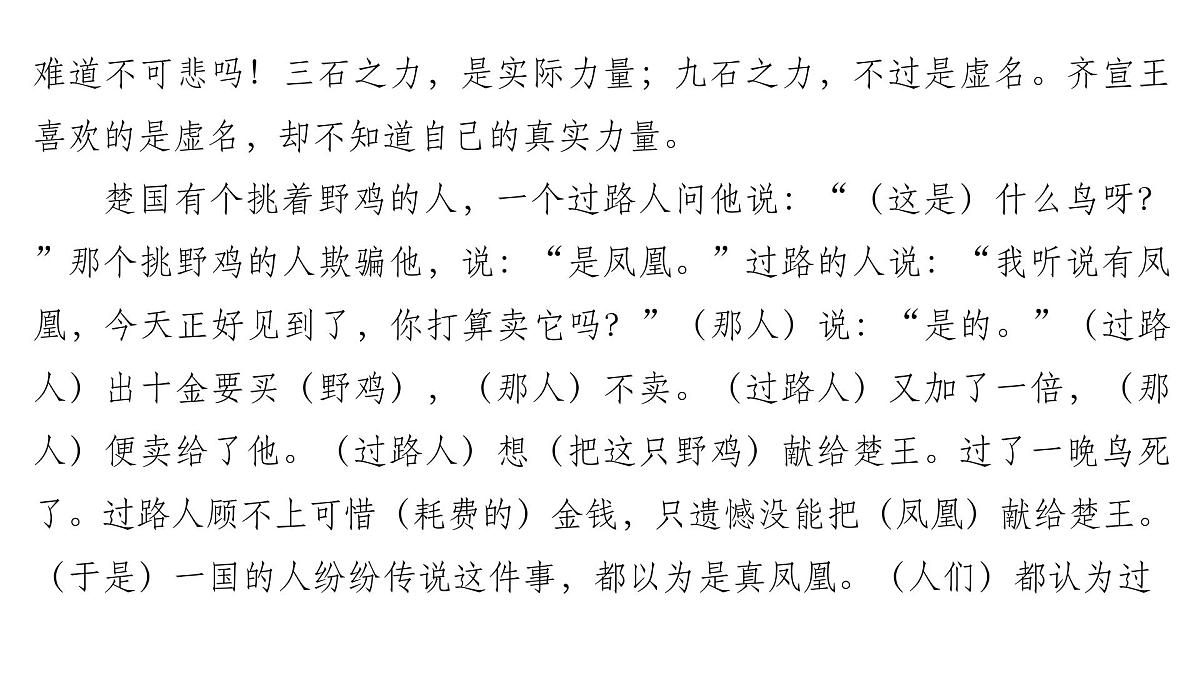 古代诗文阅读专题训练卷及答案解析(十六)2026届高考第一轮总复习语文人教版课件PPT第6页