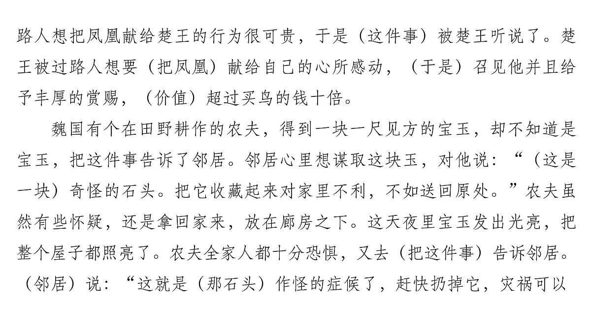 古代诗文阅读专题训练卷及答案解析(十六)2026届高考第一轮总复习语文人教版课件PPT第7页