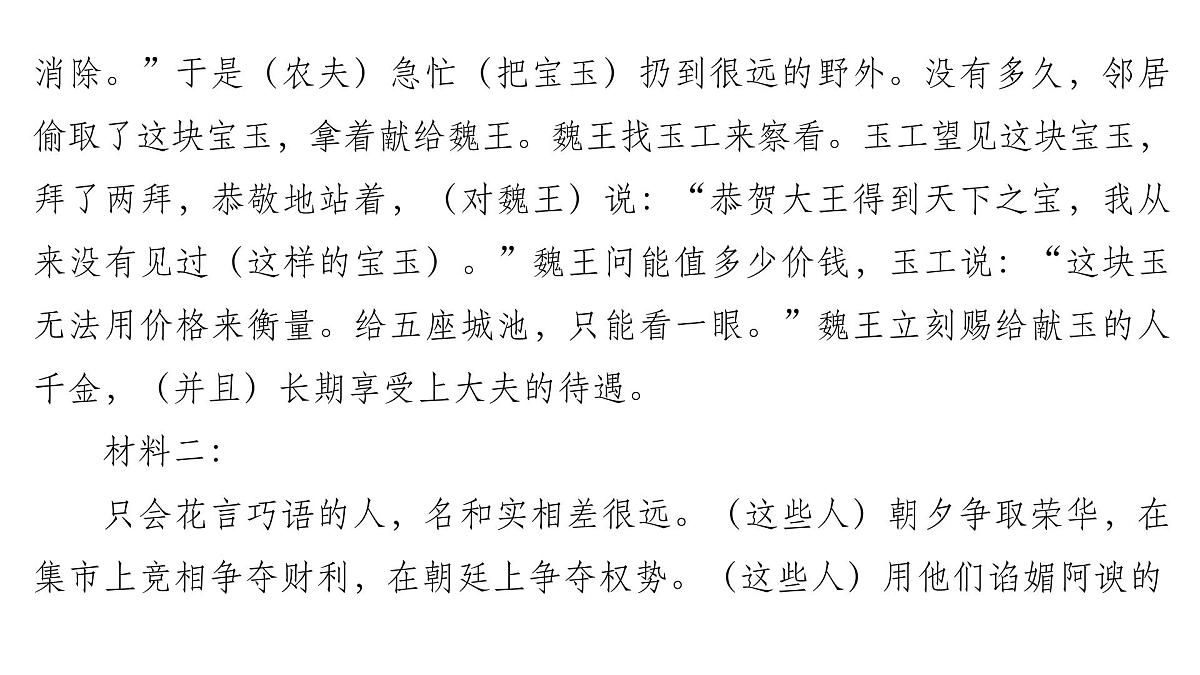 古代诗文阅读专题训练卷及答案解析(十六)2026届高考第一轮总复习语文人教版课件PPT第8页