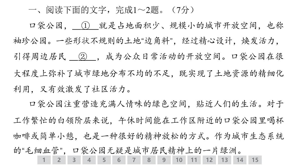 语言文字运用专题训练卷及答案解析(二十五)2026届高考第一轮总复习语文人教版课件PPT第2页