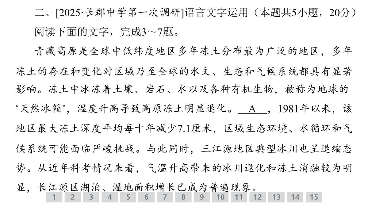 语言文字运用专题训练卷及答案解析(二十五)2026届高考第一轮总复习语文人教版课件PPT第6页