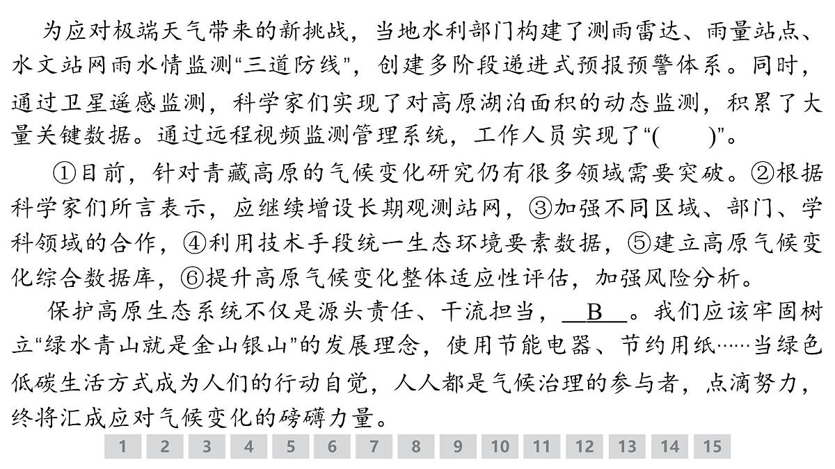 语言文字运用专题训练卷及答案解析(二十五)2026届高考第一轮总复习语文人教版课件PPT第7页