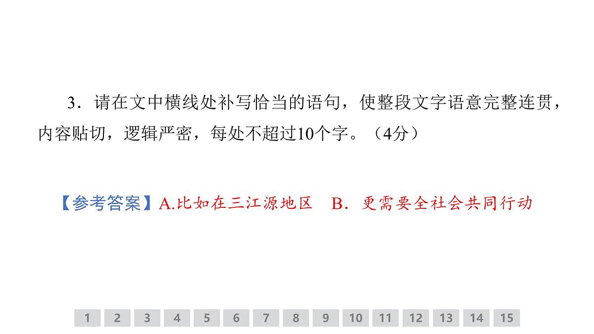 语言文字运用专题训练卷及答案解析(二十五)2026届高考第一轮总复习语文人教版课件PPT第8页
