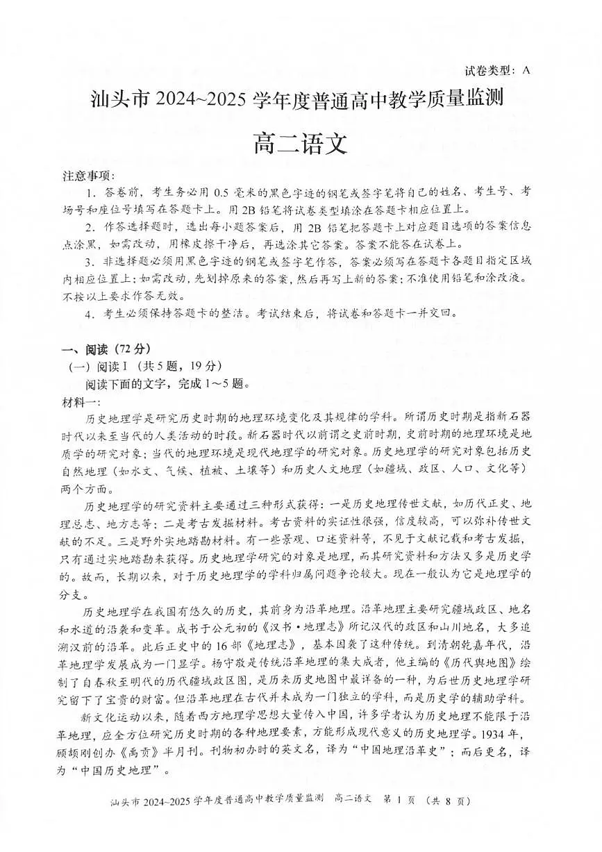 广东省汕头市2024-2025学年高二下学期期末考试 语文 PDF版含答案第1页