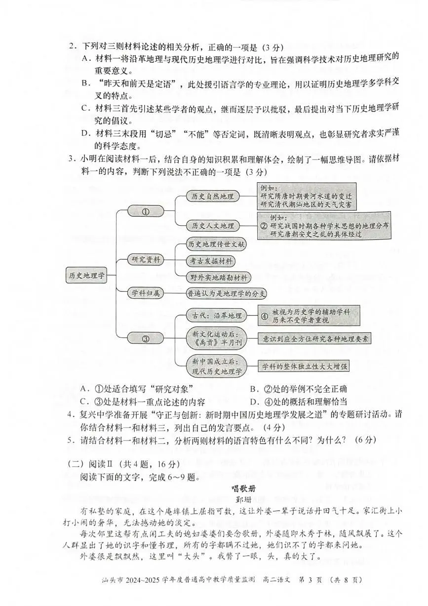 广东省汕头市2024-2025学年高二下学期期末考试 语文 PDF版含答案第3页