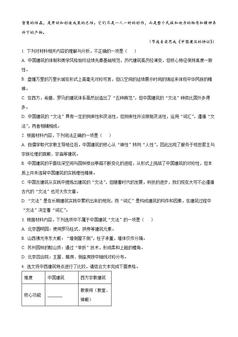 湖南省永州市2024-2025学年高一下学期期末语文试题(原卷版)第3页