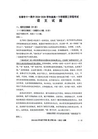 吉林省长春市十一高中2024-2025学年高一下学期第三学程考试（期末）语文试卷（图片版，含答案）含答案解析