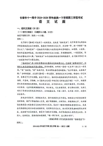 吉林省长春市十一高中2024-2025学年高一下学期第三学程考试（期末）语文试卷（图片版，含答案）含答案解析