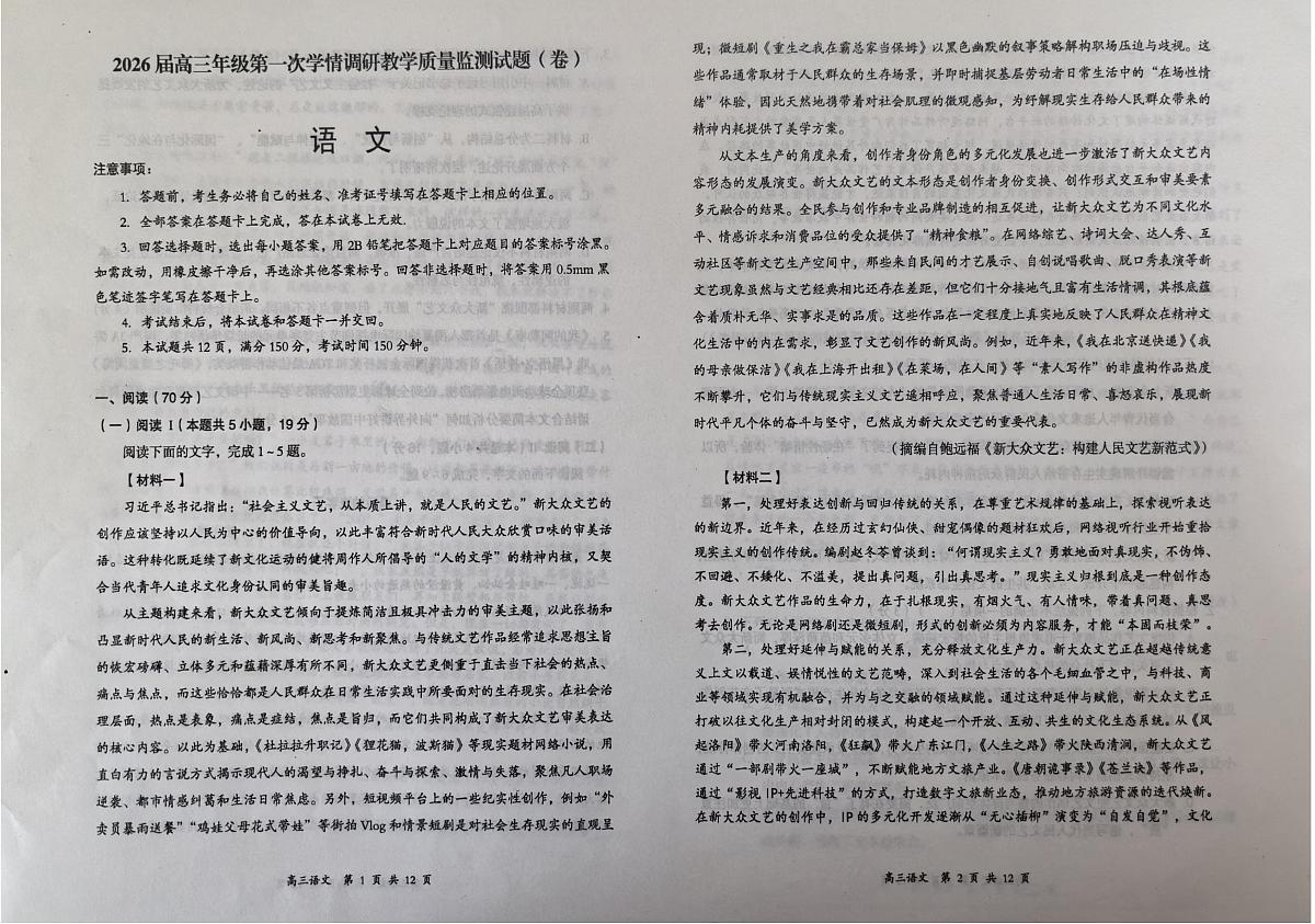 山西省大同市2026届高三上学期第一次学情调研教学质量监测(高二下学期期末)语文试卷(含答案)第1页