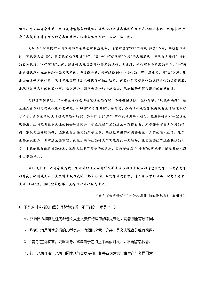 四川省甘孜藏族自治州2024-2025学年高一下学期7月期末全州统一调研考试语文试卷(含答案)第2页