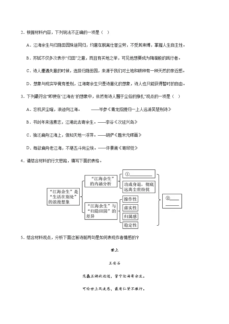 四川省甘孜藏族自治州2024-2025学年高一下学期7月期末全州统一调研考试语文试卷(含答案)第3页