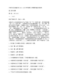 天津市五区县重点校2024～2025学年度高二第二学期期末重点校联考语文试题（含答案）