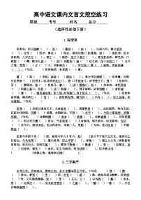 高中语文2026届高考选择性必修下册课内文言文挖空练习（附参考答案）