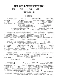 高中语文2026届高考选择性必修中册课内文言文挖空练习（附参考答案）