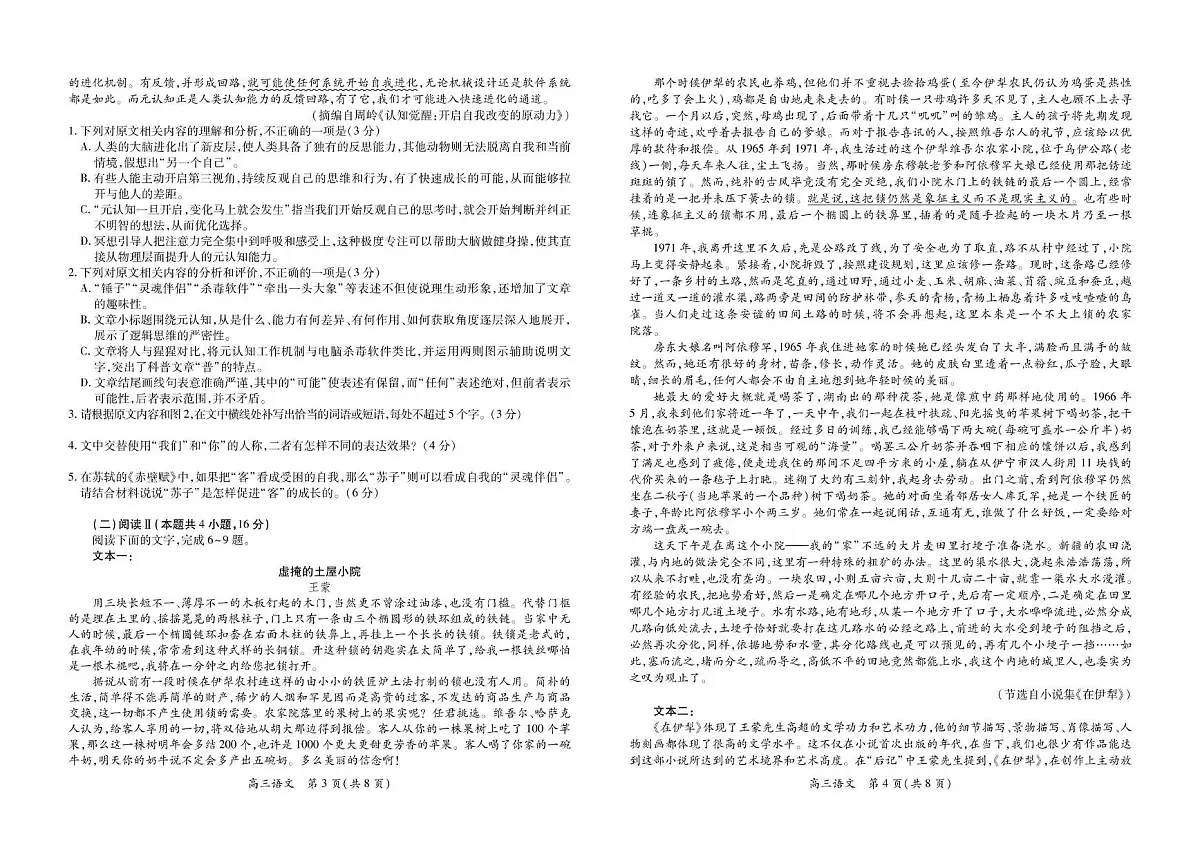 江西省上进联考2026届高三上学期第一次联考语文试卷(含答案)第2页