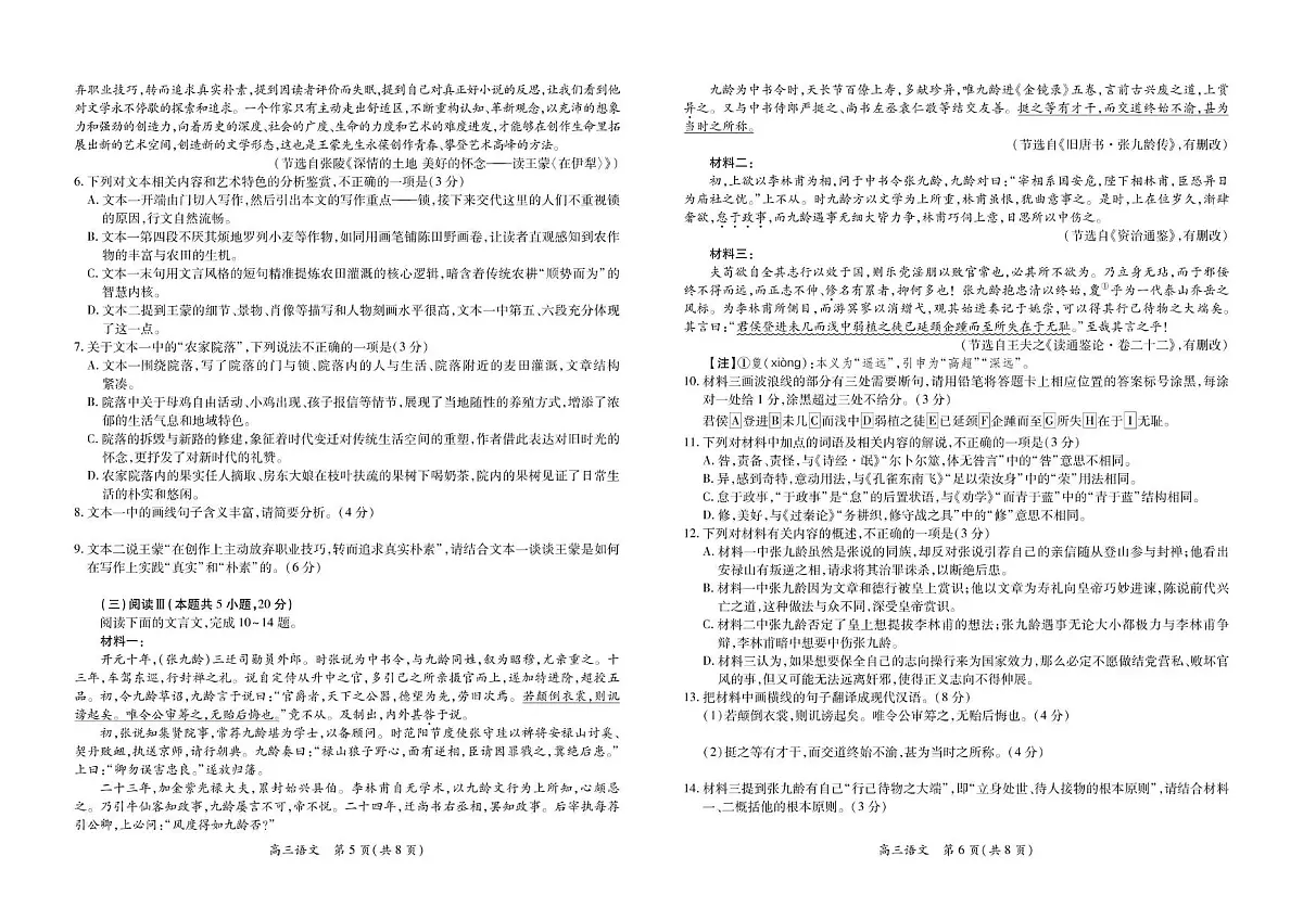 江西省上进联考2026届高三上学期第一次联考语文试卷(含答案)第3页