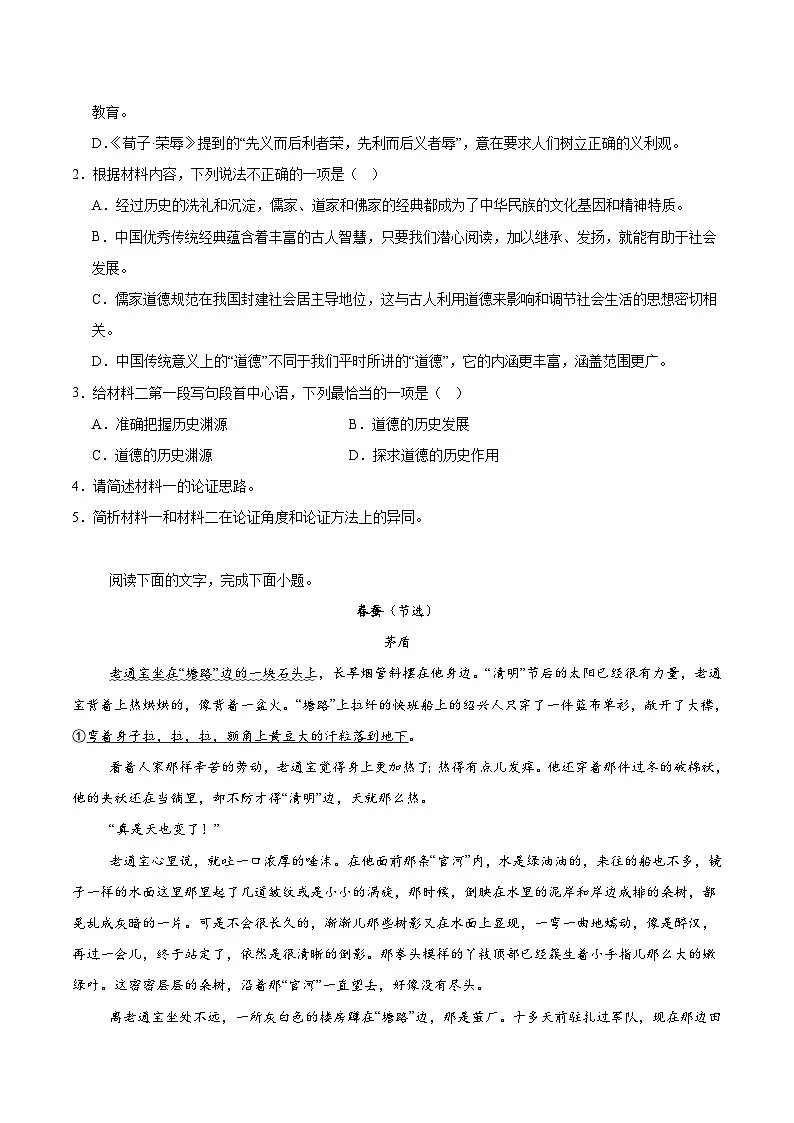 贵州省铜仁市2024-2025学年高一下学期7月期末考试语文试卷(Word版附答案)第3页