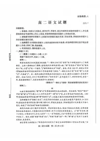 山东省滨州市2024-2025学年高二下学期期末考试语文试卷（PDF版附解析）