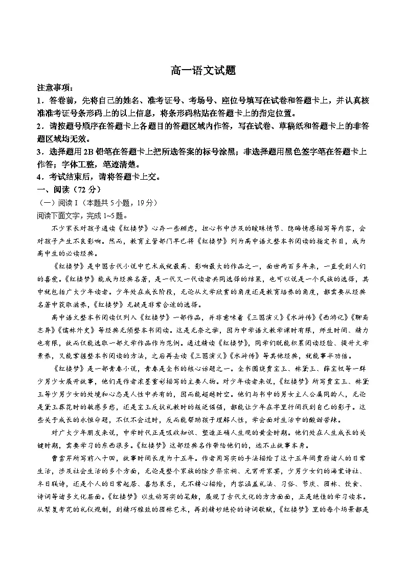山东省滨州市2024-2025学年高一下学期期末考试语文试卷(Word版附解析)第1页