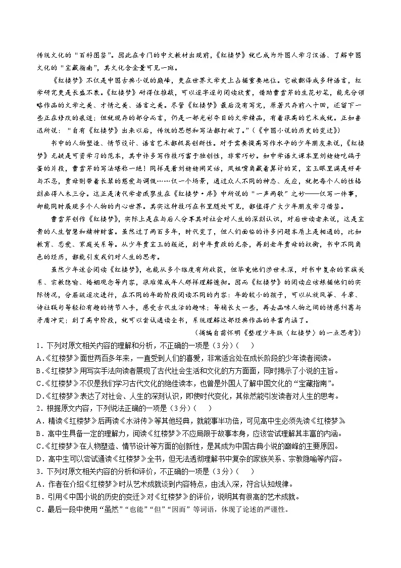 山东省滨州市2024-2025学年高一下学期期末考试语文试卷(Word版附解析)第2页