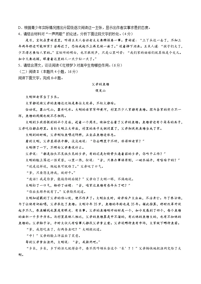 山东省滨州市2024-2025学年高一下学期期末考试语文试卷(Word版附解析)第3页