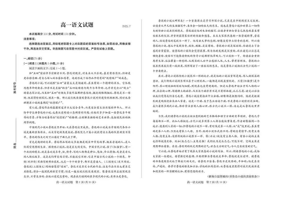 山东省德州市2024-2025学年高一下学期期末考试语文试卷(PDF版附答案)第1页
