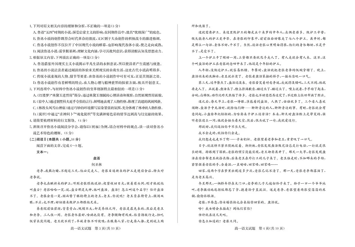 山东省德州市2024-2025学年高一下学期期末考试语文试卷(PDF版附答案)第2页