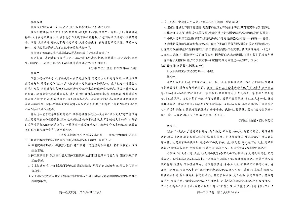 山东省德州市2024-2025学年高一下学期期末考试语文试卷(PDF版附答案)第3页
