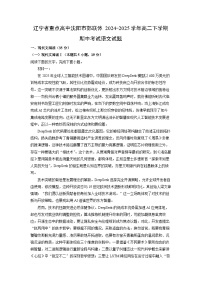 辽宁省重点高中沈阳市郊联体2024-2025学年高二下学期期中考试语文试卷（解析版）