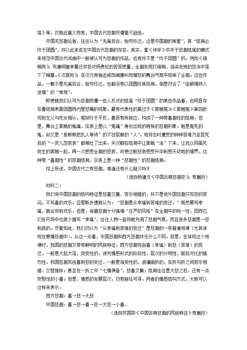 广西玉林市2024-2025学年高一下学期期末考试语文试卷(解析版)第2页
