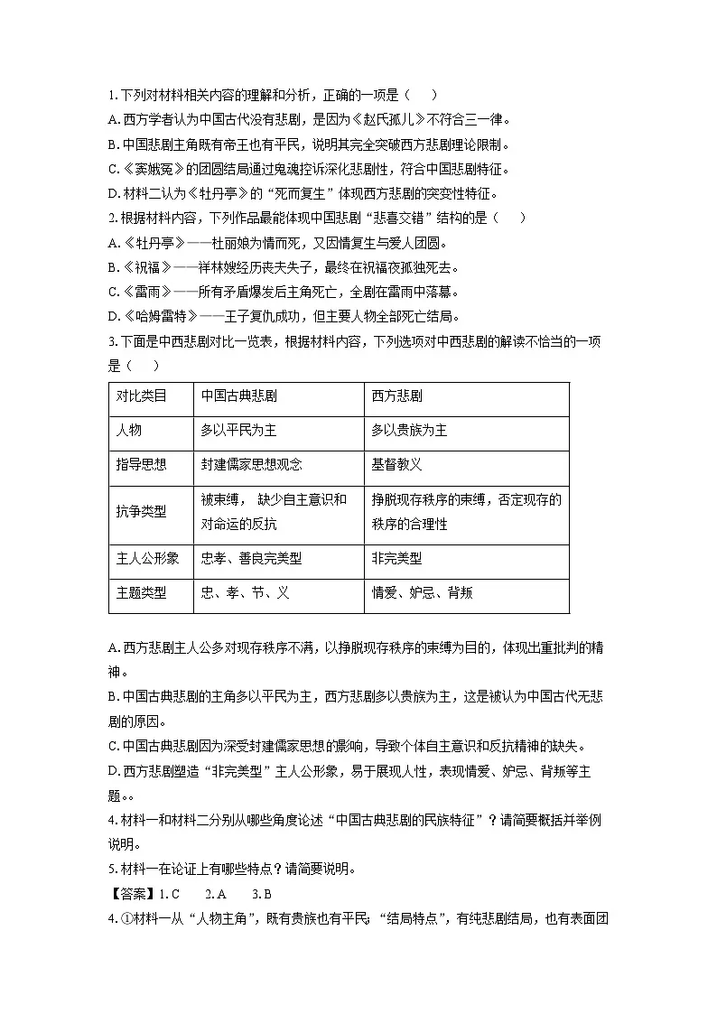 广西玉林市2024-2025学年高一下学期期末考试语文试卷(解析版)第3页
