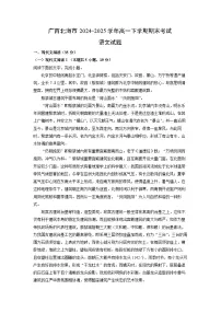 广西北海市2024-2025学年高一下学期期末考试语文试卷（解析版）