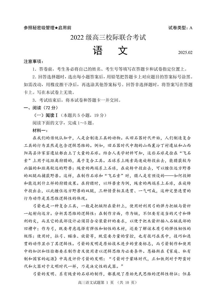 2025届山东省日照市高三下学期校际联合考试(一模)-语文试题(含答案)第1页