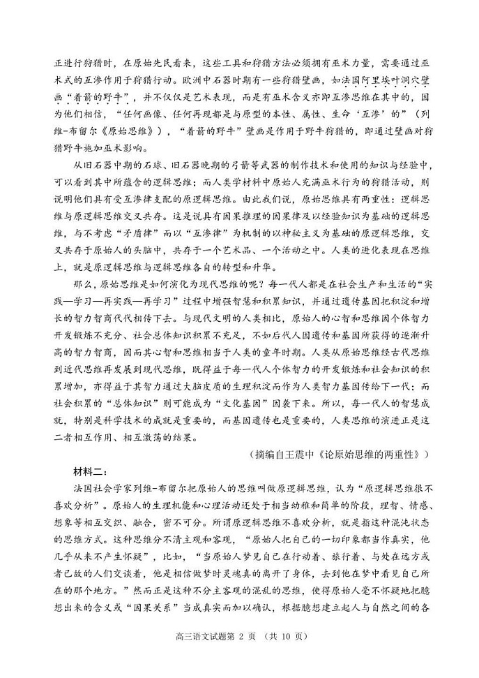 2025届山东省日照市高三下学期校际联合考试(一模)-语文试题(含答案)第2页